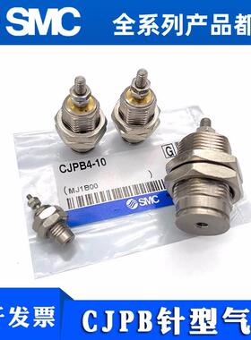 SMC针型气缸CJPS CJPB4-6-10-15/5/10/15-H4/H6-B单作用微型正品