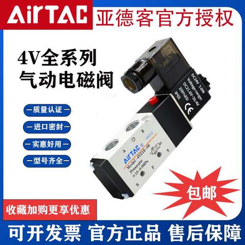 亚德客两位五通电磁阀气动阀4v210-08 220v控制器阀电子阀线圈24v