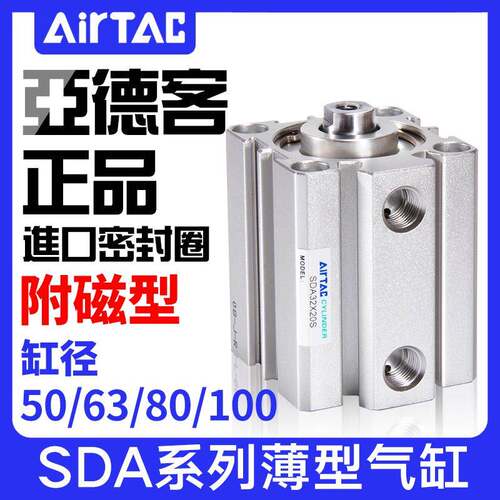 亚德客薄型带磁气缸SDA50/63/80/100X5X10X15X20X25/30X35X40X45S