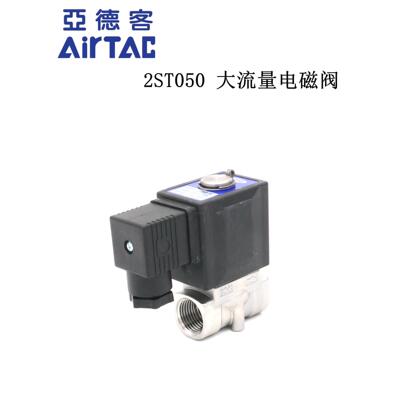 AirTAC原装亚德客不锈钢电磁阀 2ST050-15 2ST05015A 2ST05015B