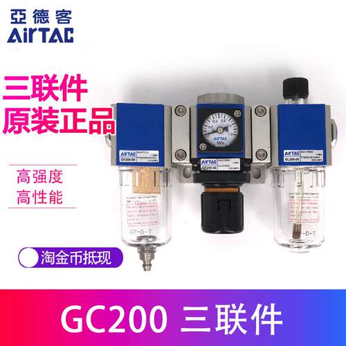 现货 原装亚德客AIRTAC GC20006F1 GC20008F1 三联件