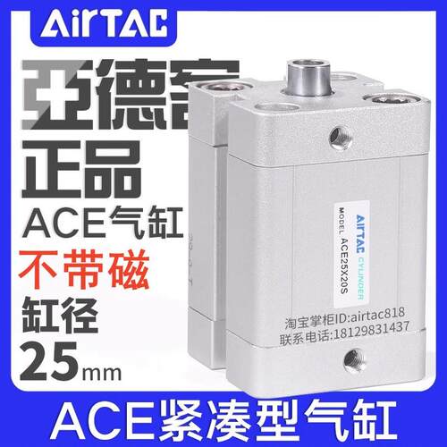 亚德客紧凑型气缸ACE25X5/10/15/20/25/30/35/40/45/50不磁环ACP