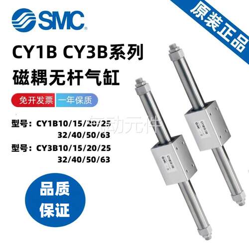 SMC原装CY1B/CY3B10/15/20/25/32/40/63-100-200-300-400-500气缸