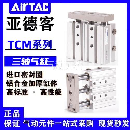 亚德客TCL/TCM12/16/32X10S/20S/25S/30S/40S/50S/75S/100S气缸