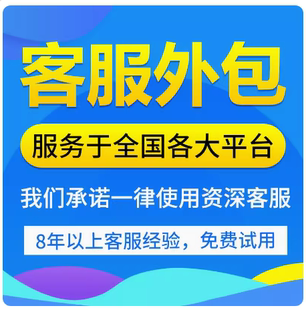 穗蓉客服外包人工淘宝天猫电商抖音拼多多快手网店售前后专业服务