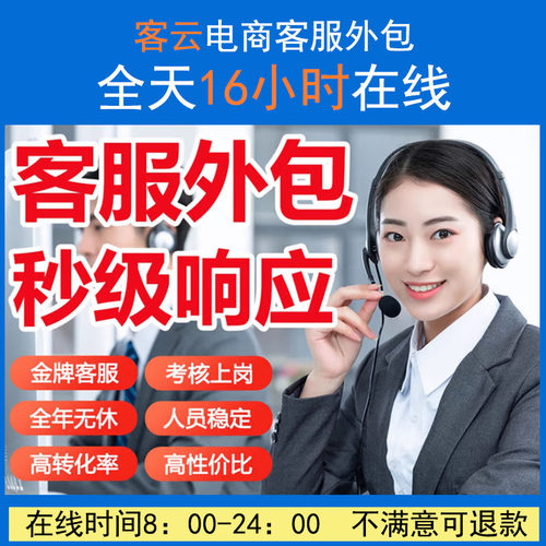 客服外包