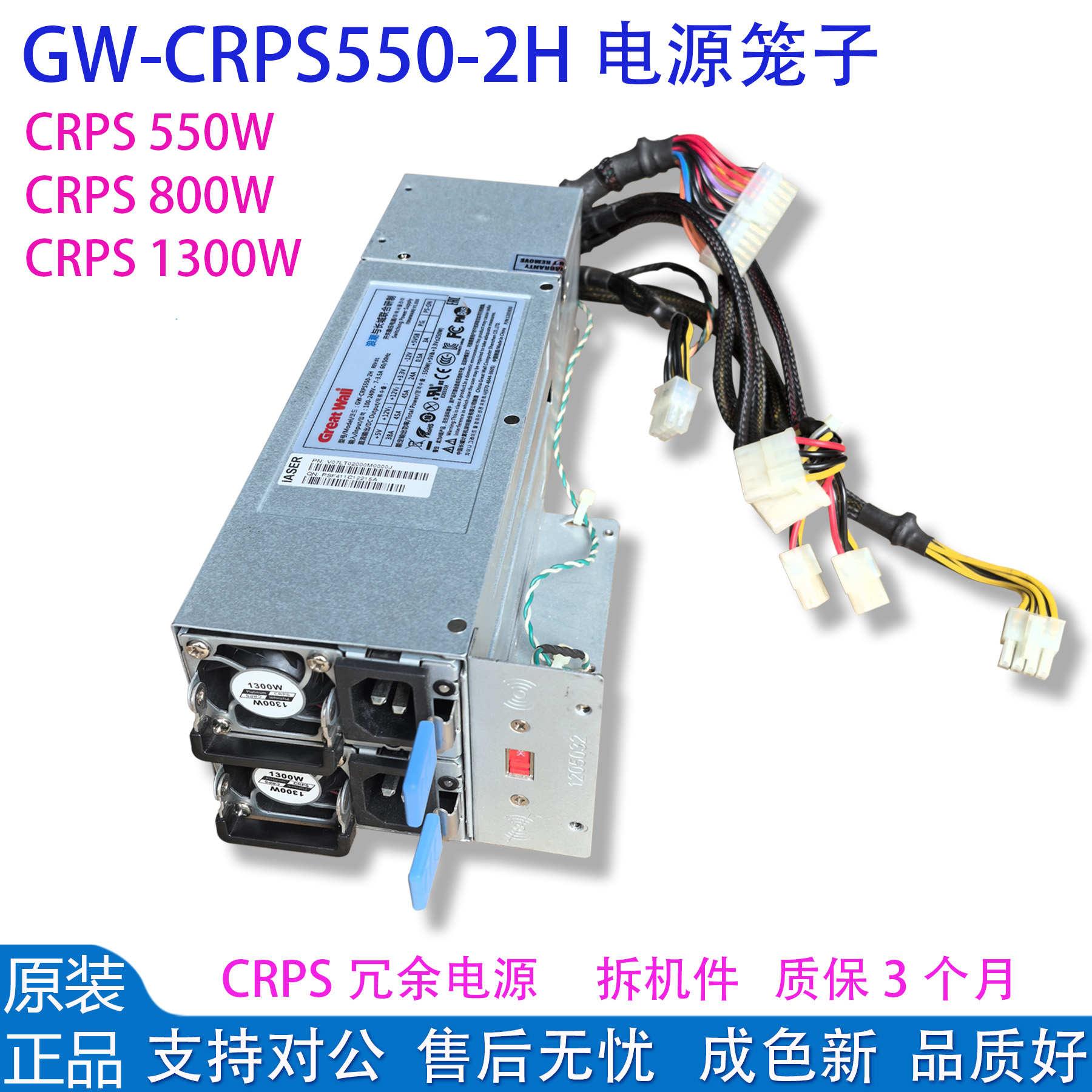 CRPS冗余电源550W/800W/1200W