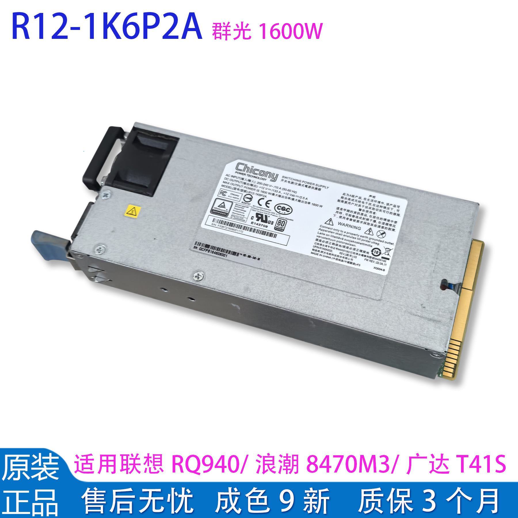 R12-1K6P2A群光1600W电源