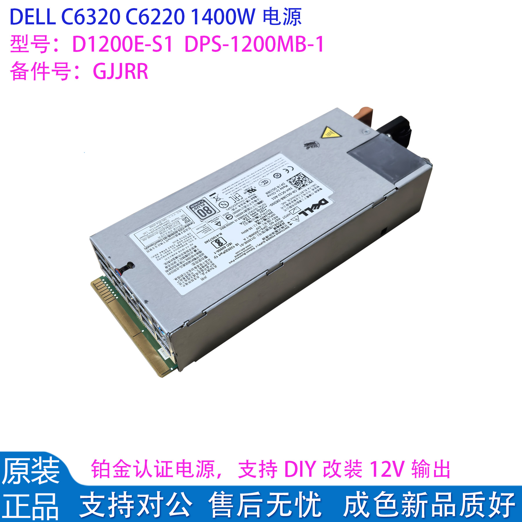 DELLC6320电源1400WD1200E-S1