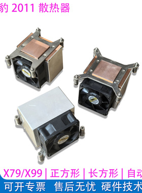 X79/X99/2011针/E5主板2U下压式四纯铜管CPU散热器风扇冷p0048ap4