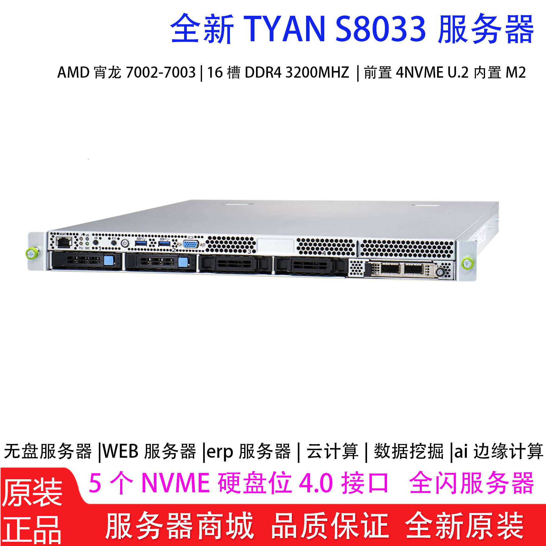 全新TYAN S8033机架式1U服务器AMDEPYC网吧无盘WEB应用多NVME硬盘,品牌台机/品牌一体机/服务器,服务器/Server,淘宝优惠券,粉丝福利购,淘宝优惠卷