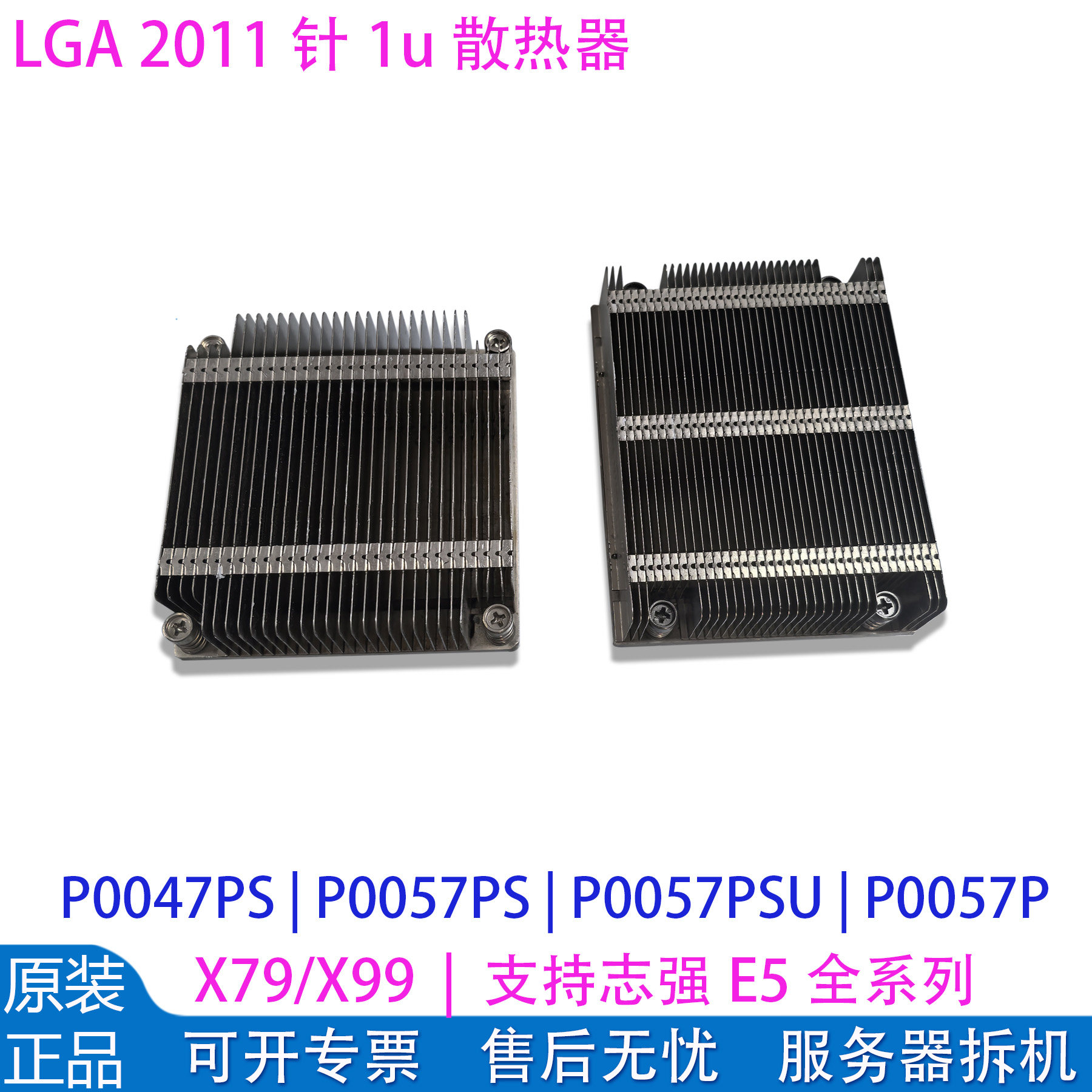 X79X99/LGA2011针CPU散热器