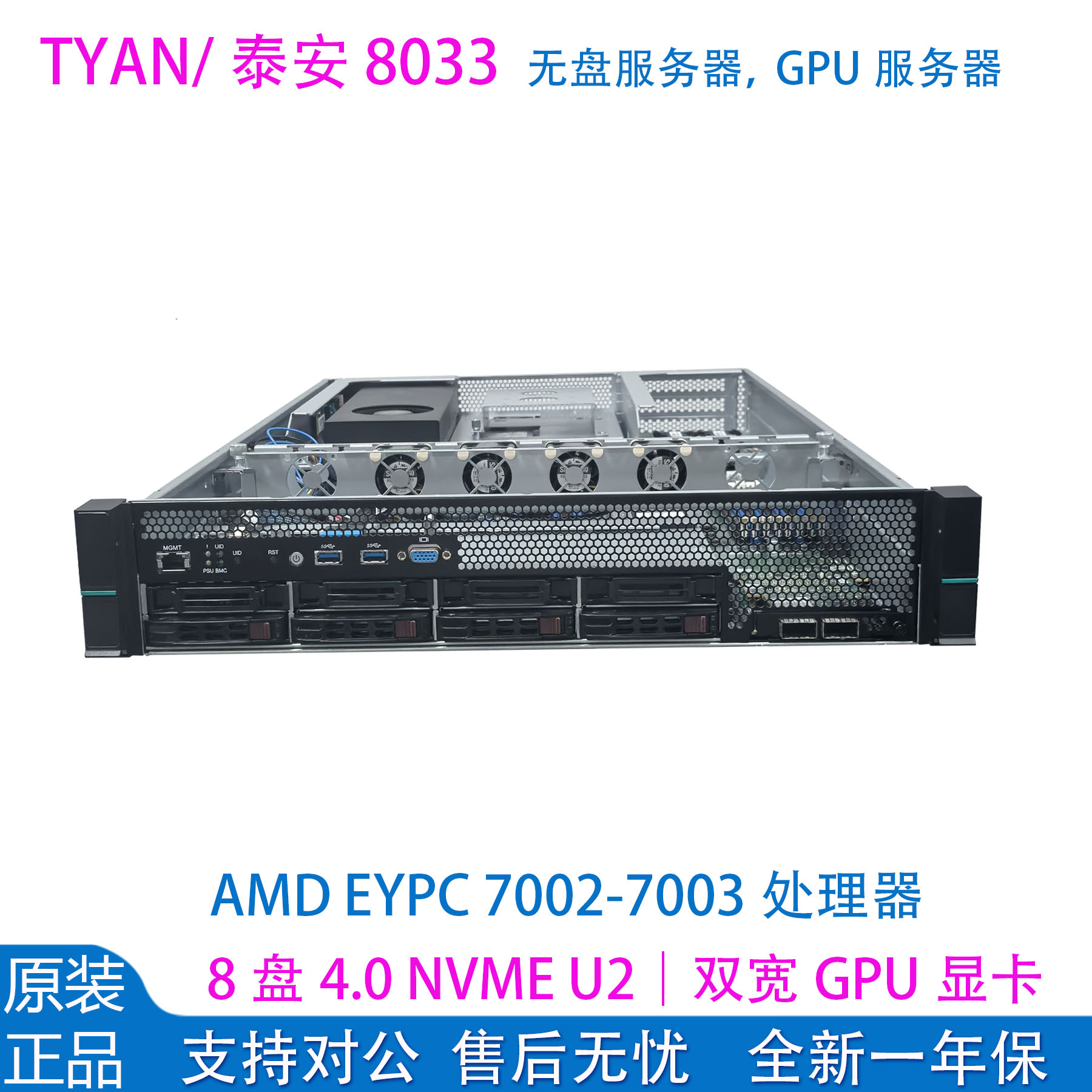 8盘位NVMEU2服务器TYAN8033