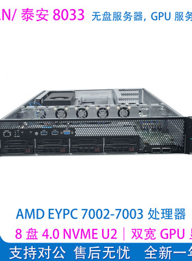 全新TYAN 8033酒店电竞网吧无盘机架式服务器AMD全闪8盘位NVME U2