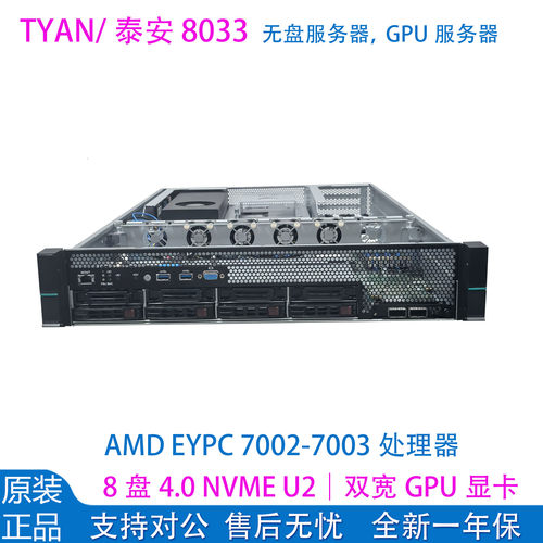 8盘位NVMEU2服务器TYAN8033