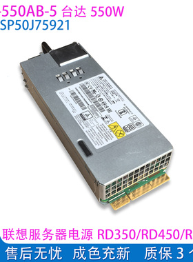 DPS-550AB-5台达550W电源RD350X/RD450X/550/650/TD350服务器电源