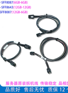 Mini SAS线SFF8643转SFF8087阵列卡背板sas硬盘数据线12Gsas转6G