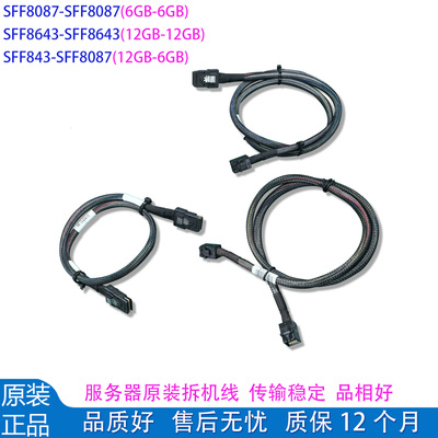 MiniSAS线SFF8087SFF8643
