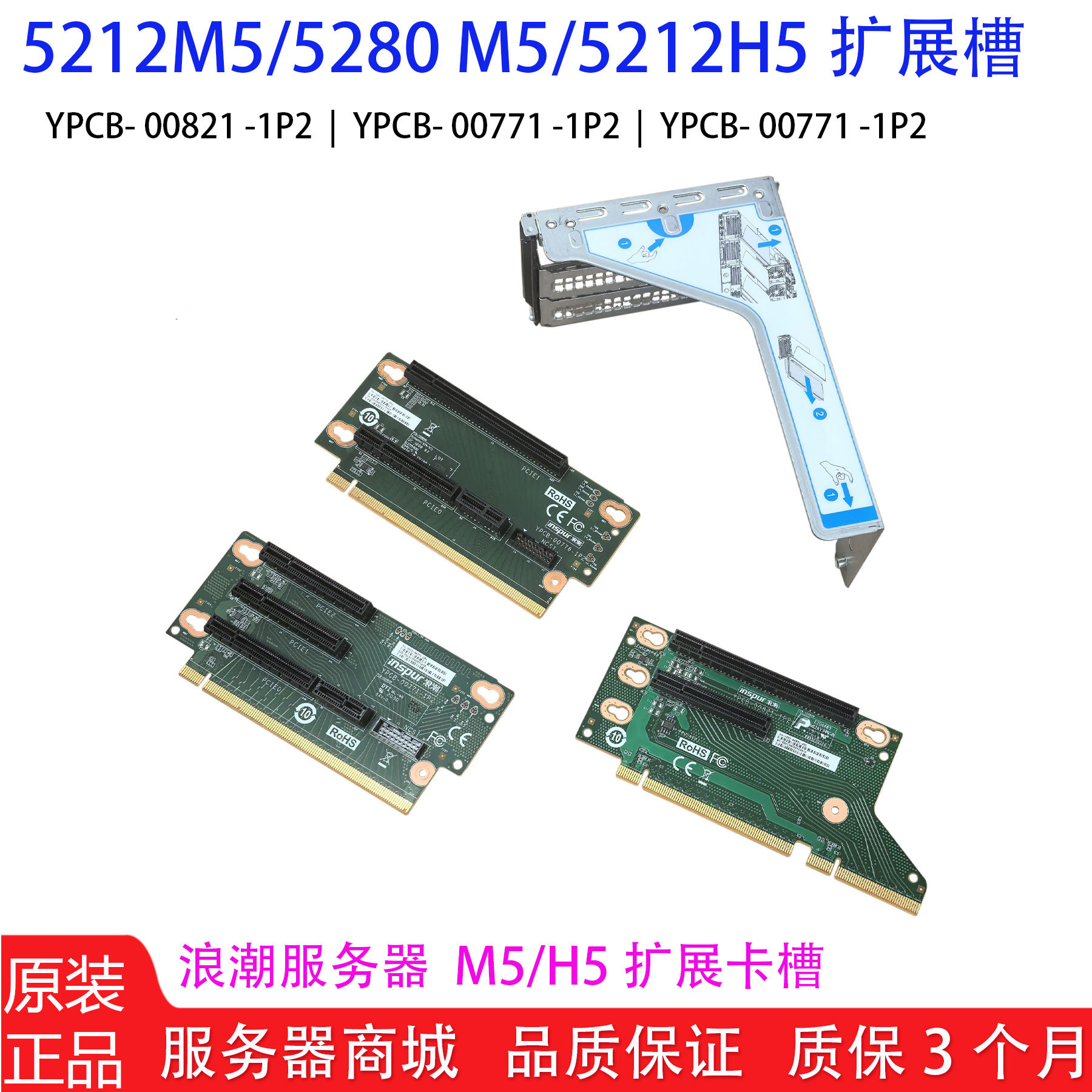 浪潮5212/5280 M5 H5 x8 X16扩展卡YPCB- 00821 -1P2 00771 00776,电脑硬件/显示器/电脑周边,其它电脑周边,淘宝优惠券,粉丝福利购,淘宝优惠卷