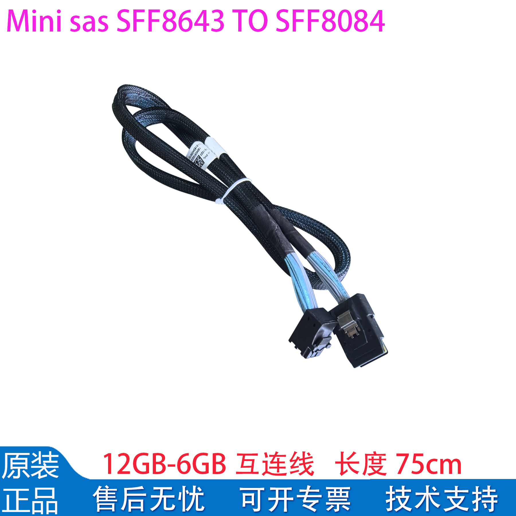MiniSAS8643-8087直头SAS数据线