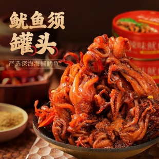 海边人鱿鱼须麻辣小海鲜罐头即食八爪鱼下酒菜海鲜熟食零食小吃