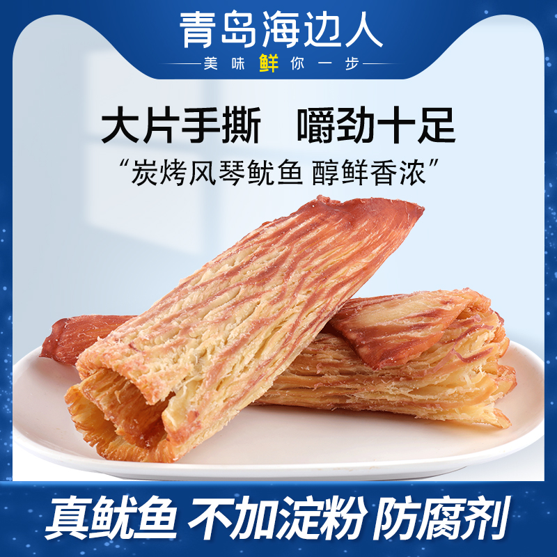 手撕风琴鱿鱼200g鱿鱼条碳烤