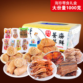 海边人海鲜大礼包零食青岛特产即食鱿鱼仔组合解馋小吃送礼1000g
