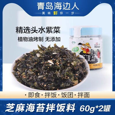 海边人芝麻海苔碎拌饭