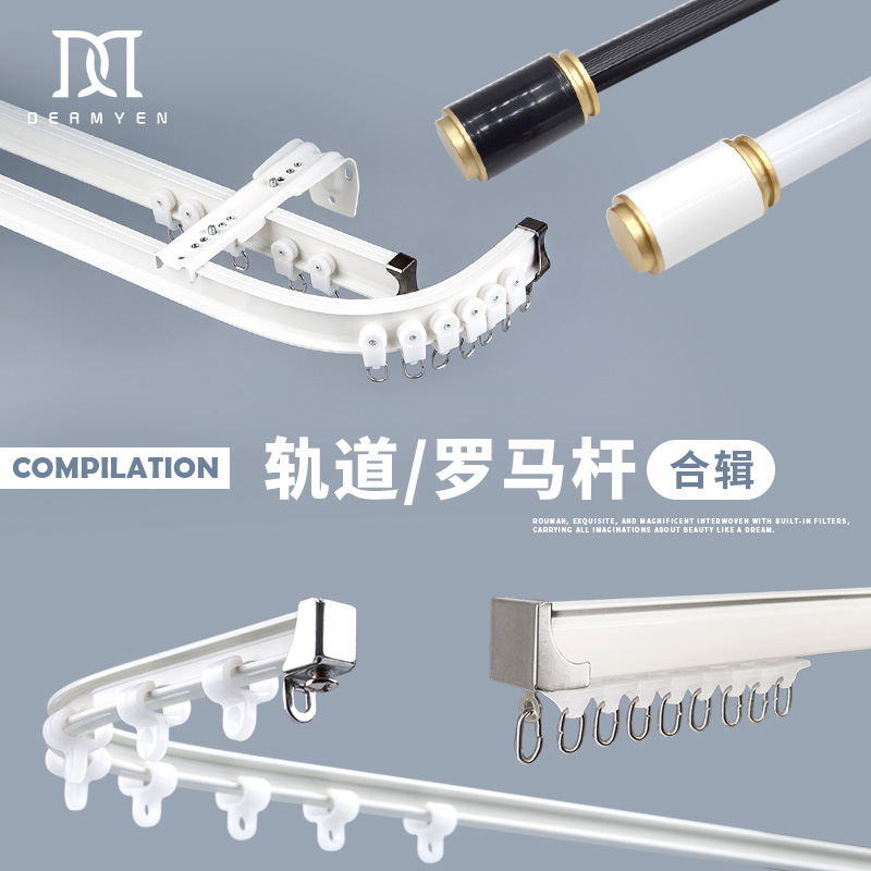 窗帘轨道顶装单轨侧装双轨静音滑道挂钩罗马杆直轨弯直两用轨超薄