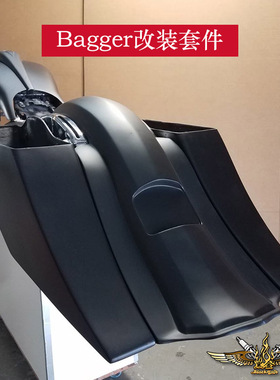黑金定制 哈雷改装旅行改bagger套件滑翔路王 泥瓦边箱油箱套装
