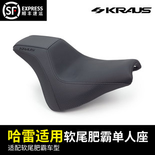 软尾街霸车型单人座 黑金定制KRAUS哈雷改装