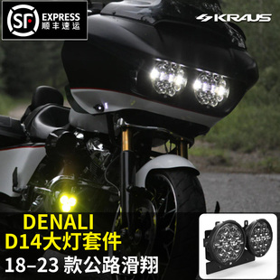 黑金定制KRAUS哈雷改装 23款 公路滑翔DENALI D14大灯套件