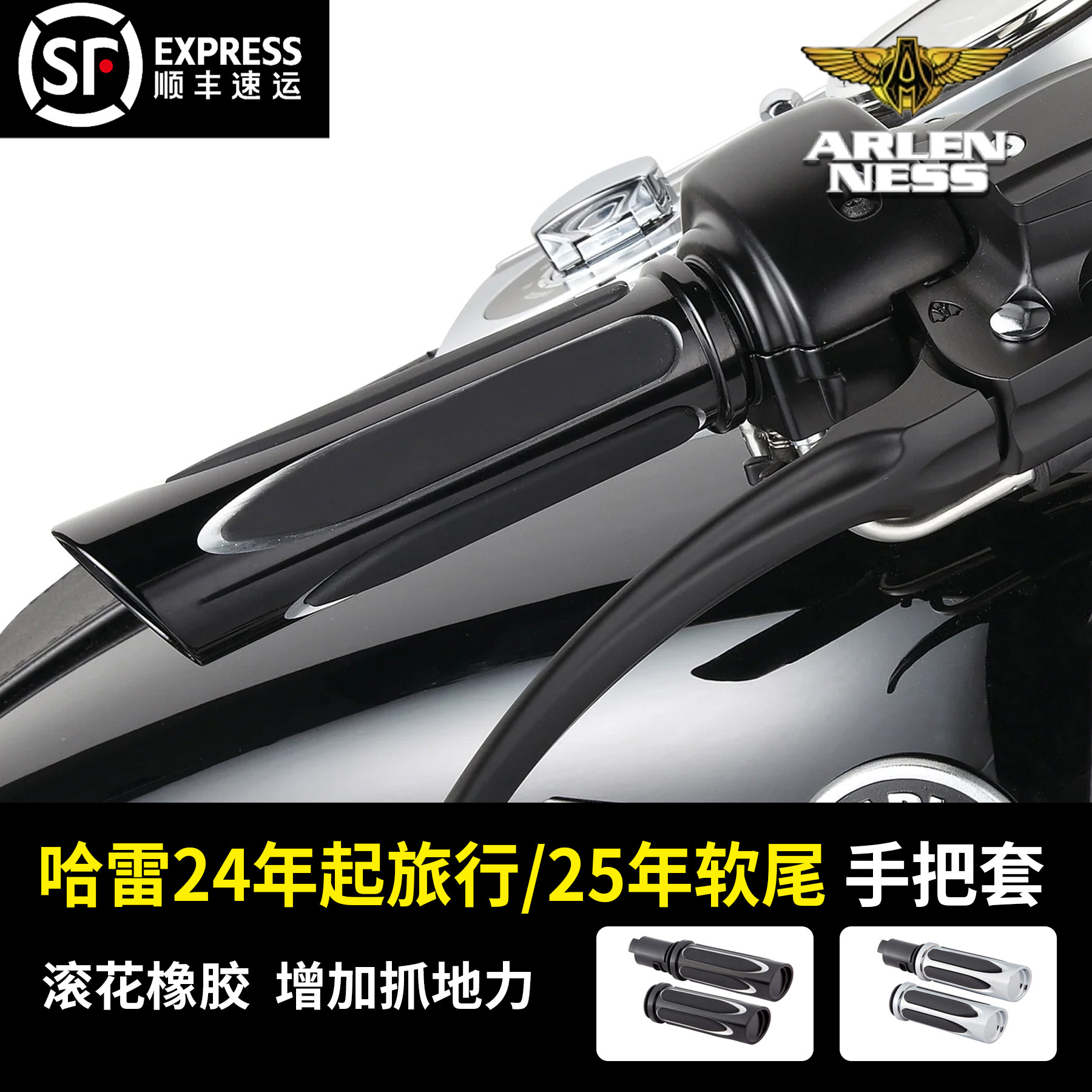 黑金定制阿伦奈斯哈雷改装拉线电子街霸路威24旅行25软尾油门把套