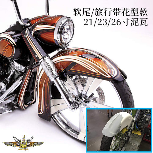 黑金定制哈雷软尾M8旅行滑翔21/23/26寸大轮毂用前泥瓦匪帮bagger
