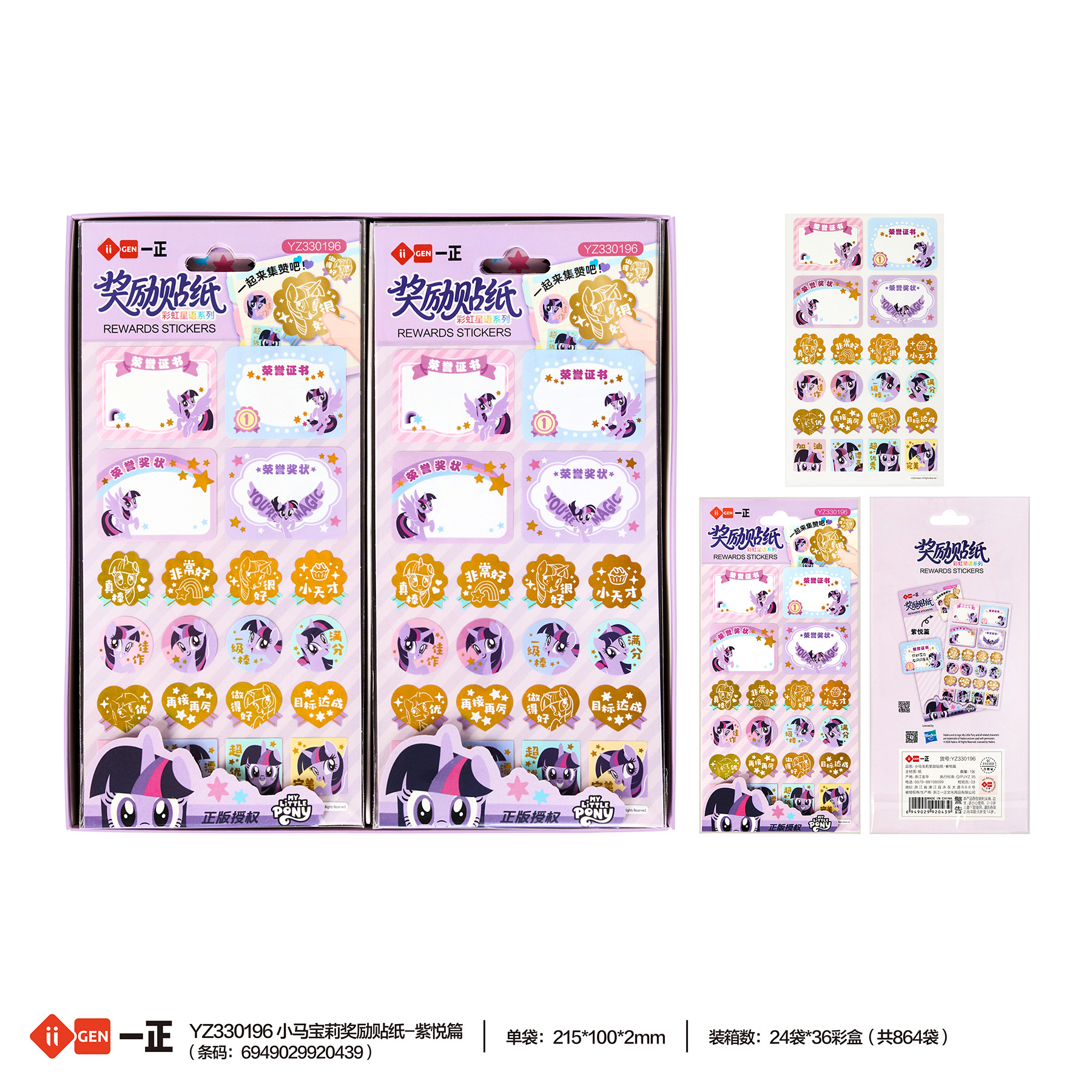 iigen一正文具小马宝莉形象奖励贴纸女孩卡通可爱网红手账咕卡贴