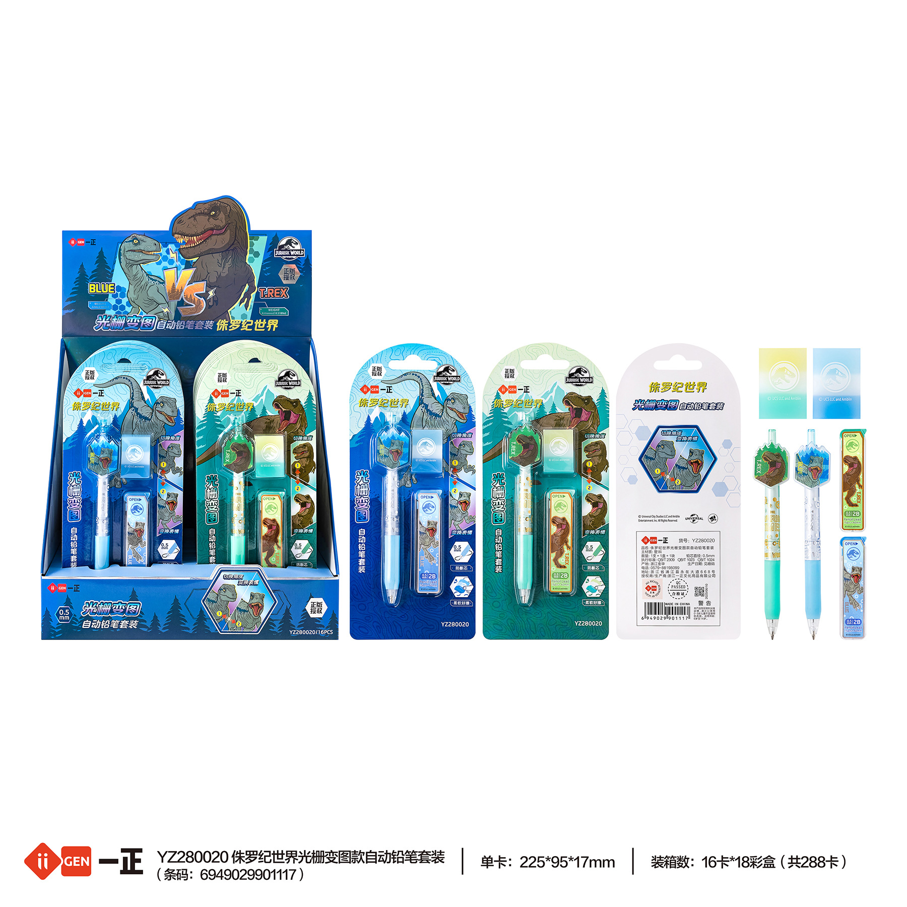 iigen一正文具侏罗纪形象光栅变图款自动铅笔套装小学生活动铅笔