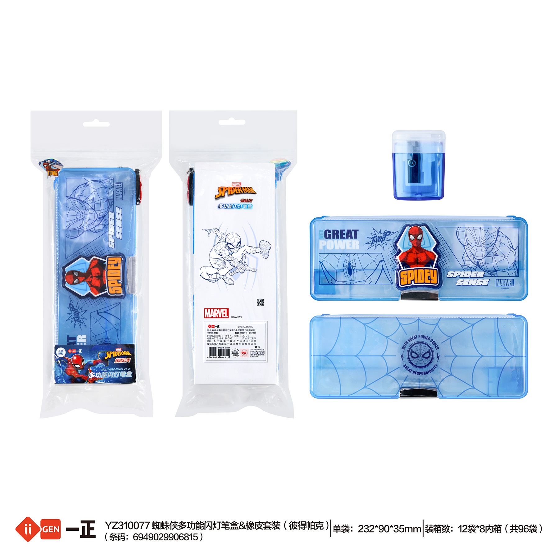 iigen一正文具漫威蜘蛛侠形象多功能闪灯笔盒橡皮套装卡通铅笔盒