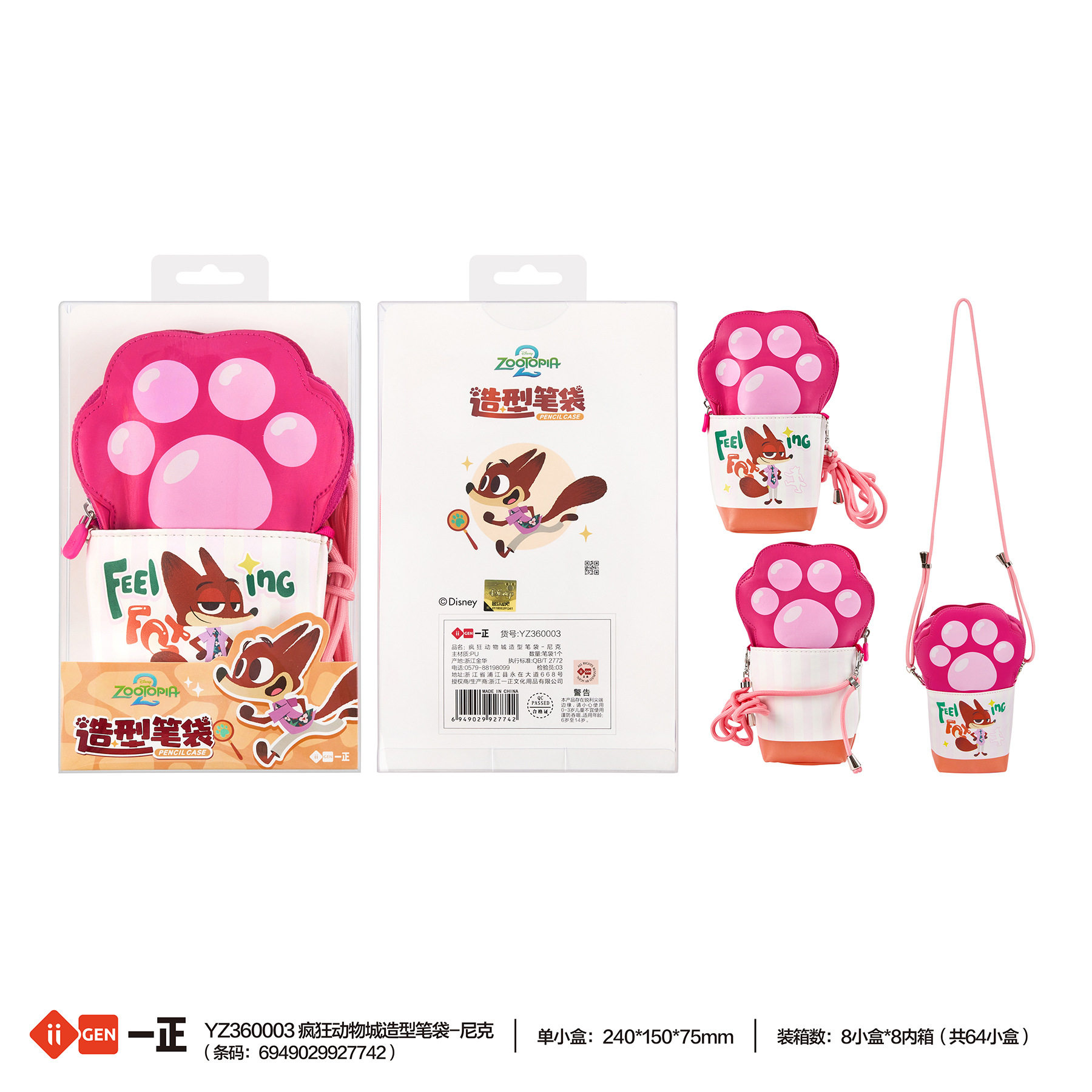 iigen一正文具迪士尼疯狂动物城形象卡通造型笔袋朱迪儿童铅笔袋