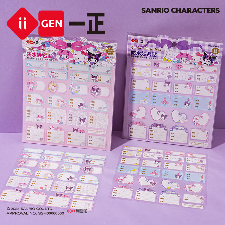iigen一正文具三丽鸥形象防水贴幼儿园姓名标签纸空白手写贴纸