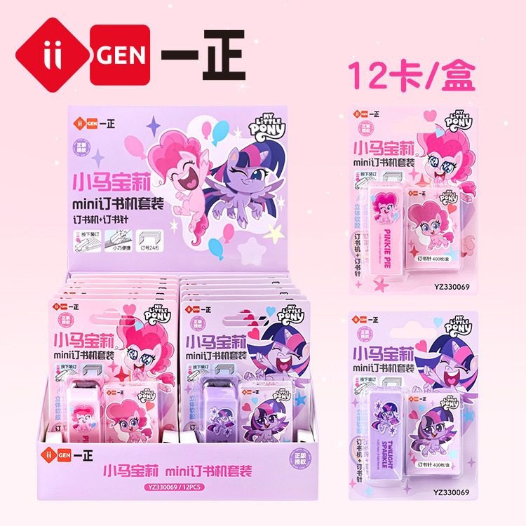 iigen一正文具小马宝莉形象订书机学生用迷你小号钉书机装订机