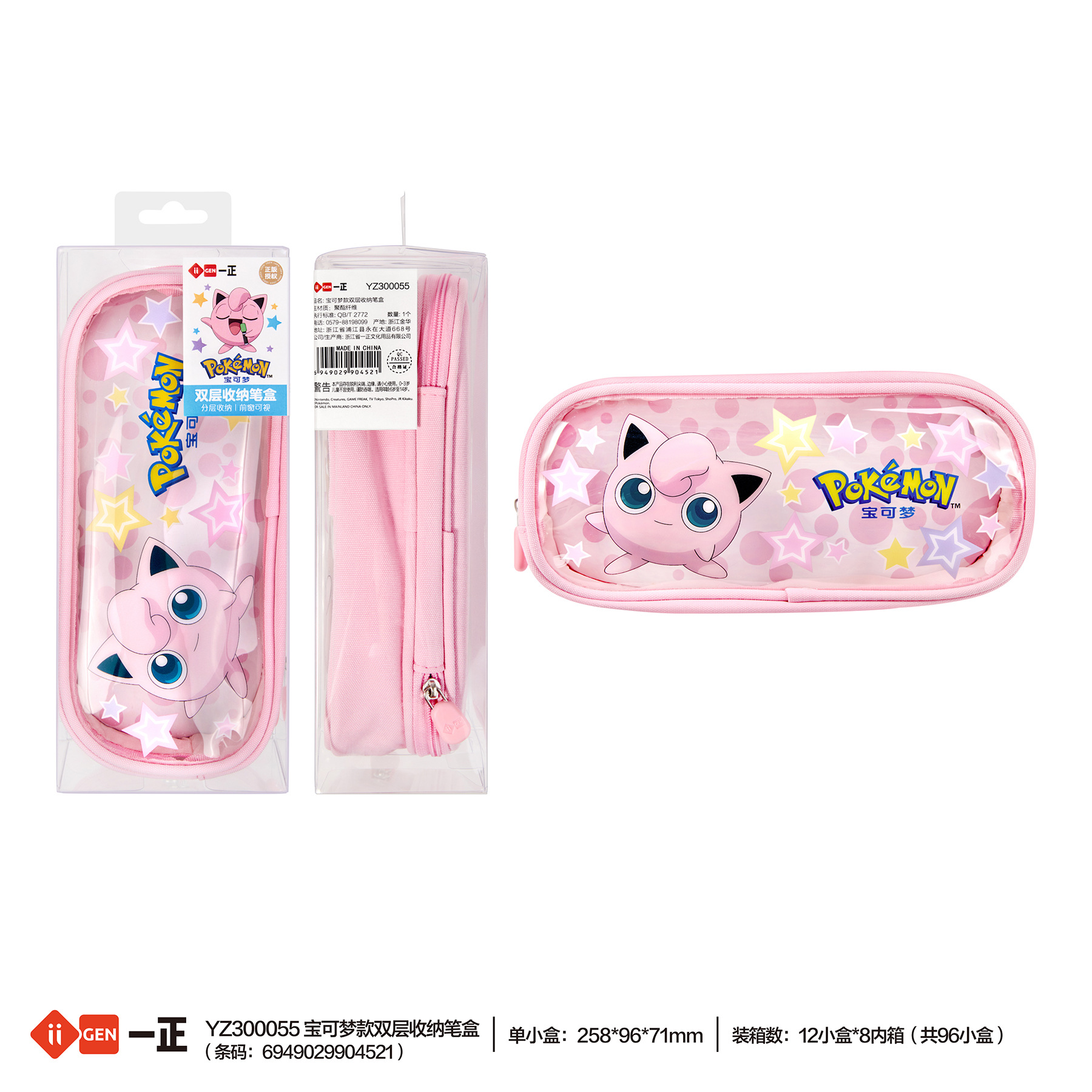 iigen一正文具宝可梦形象双层收纳笔盒卡通学生铅笔盒大容量笔袋