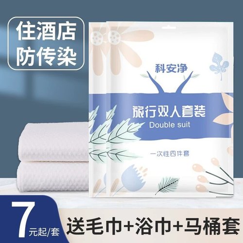 一次性酒店四件套浴巾毛巾旅游宾馆隔脏用床单被套被罩枕套三件套