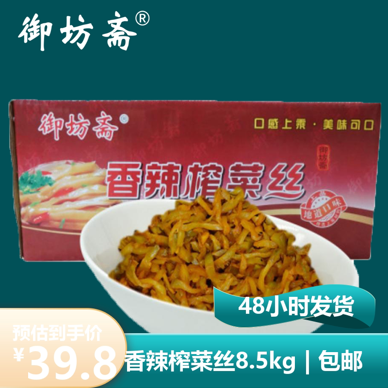 榨菜丝香辣榨菜丝咸菜整箱17斤腌制/榨菜/泡菜