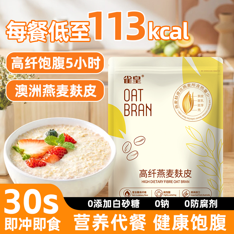 澳洲原味纯燕麦麸皮官方旗舰店正品麦片营养早餐高纤即食懒人代餐