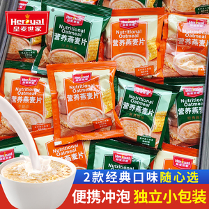 皇麦世家牛奶高钙燕麦学生代餐食品即食冲饮小袋装燕麦片300g