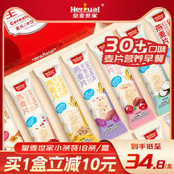 皇麦世家即食代餐麦片营养冲饮燕麦片饱腹胃早餐冲泡代餐食品组合