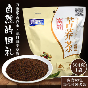 贵州特产威宁苦荞茶万康乐黑苦荞茶504克(内含63包)