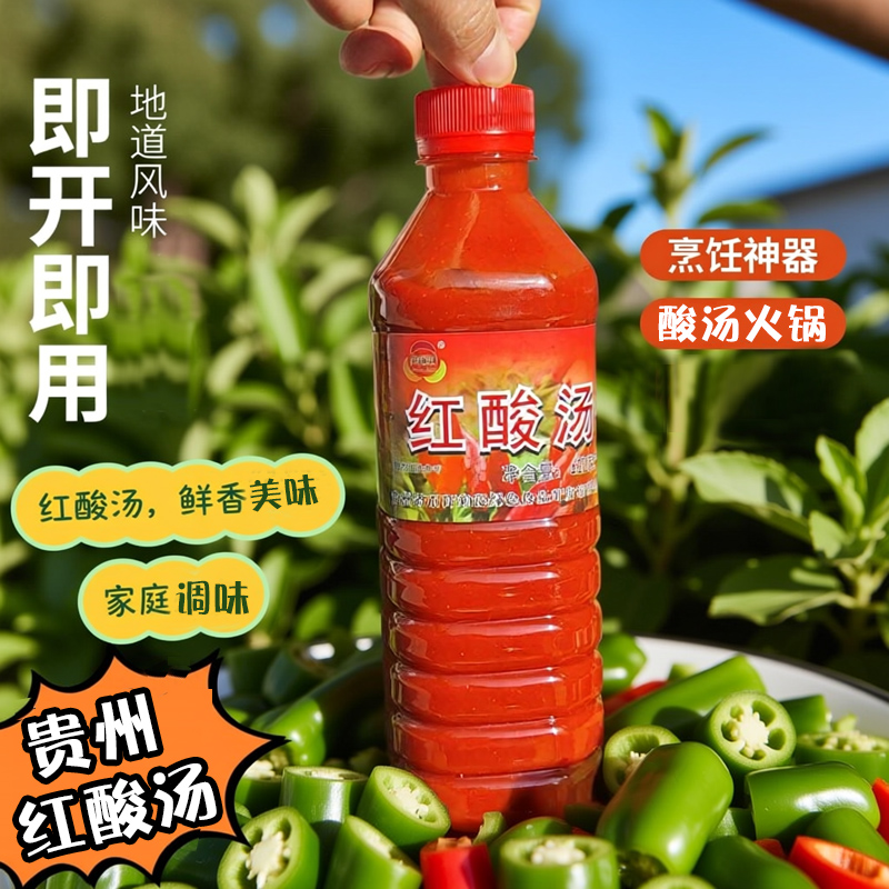 贵州土特产红酸汤620克