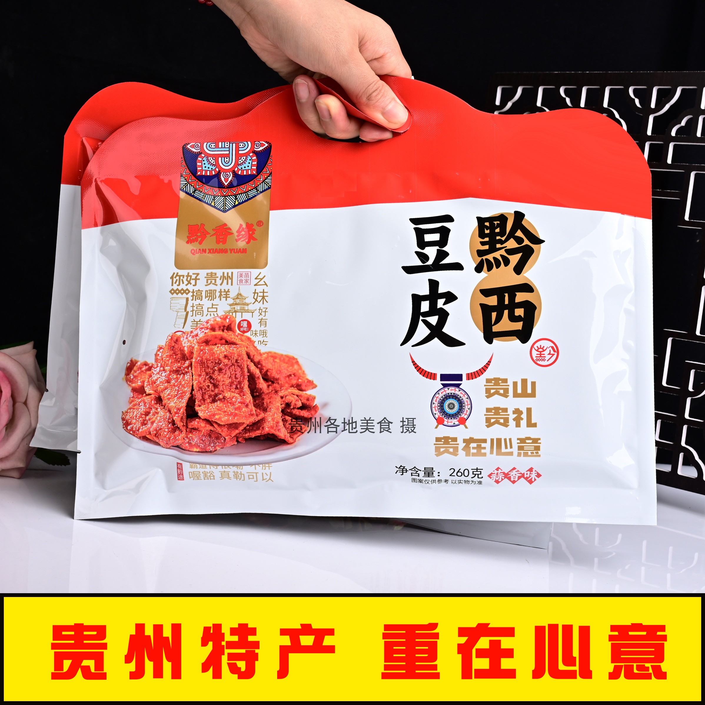 贵州特产黔西豆皮石磨豆腐干