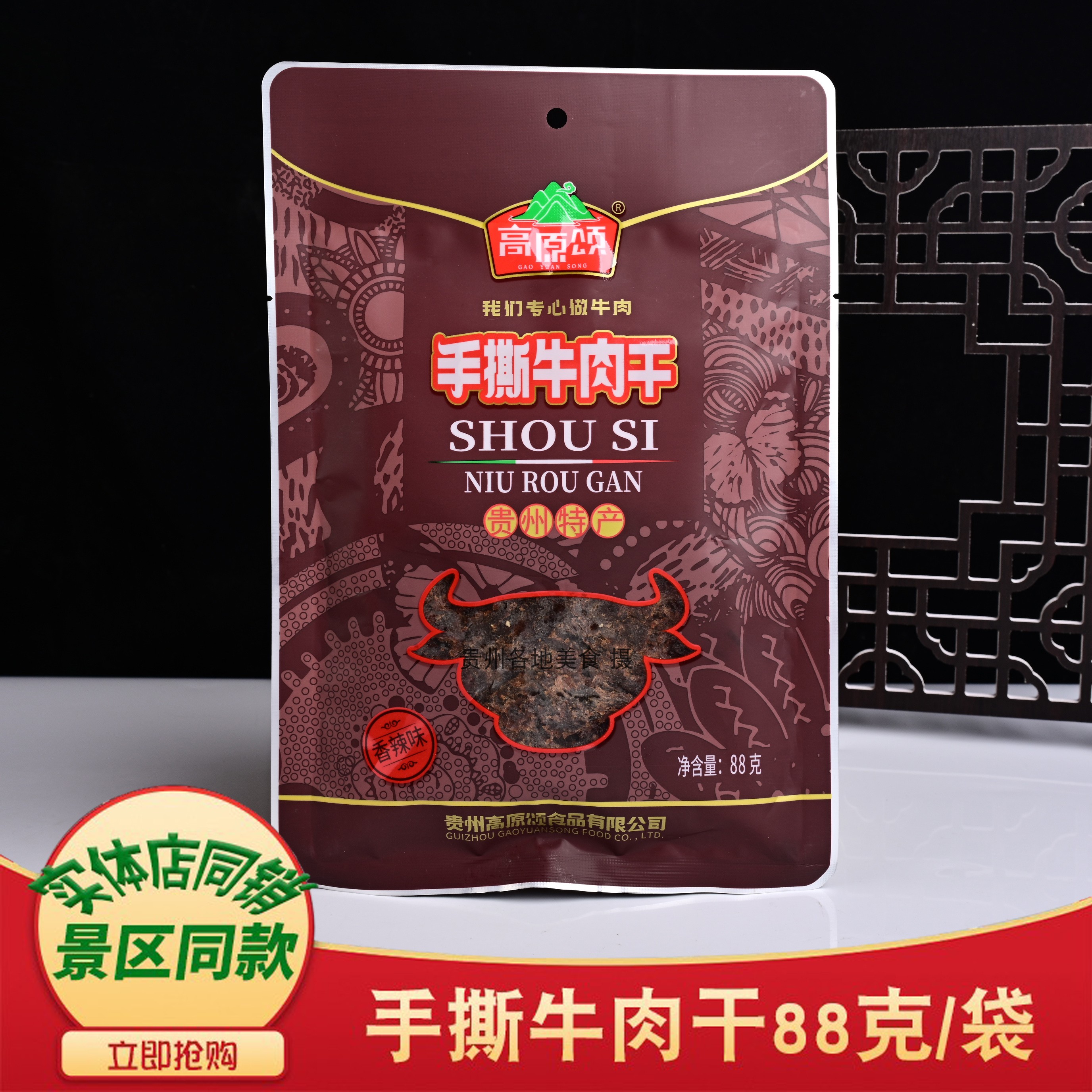 贵州特产休闲零食小吃高原颂手撕牛肉干香辣味88g/袋